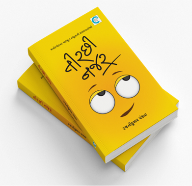 તીરછી નજર